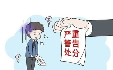 处分申请书模板模板8篇