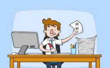 助理辞职报告精选5篇