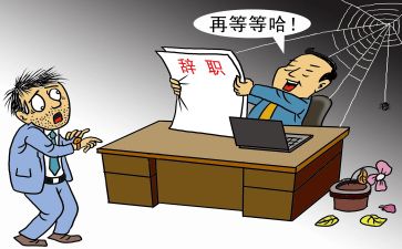 简单的辞职报告模板5篇