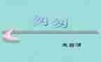 匆匆的读后感优质8篇