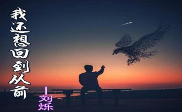 回到从前的我作文6篇