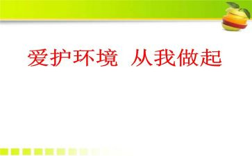 讲卫生从我做起演讲稿7篇