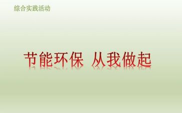 垃圾分类从我做起的演讲稿参考7篇
