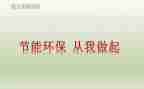 垃圾分类从我做起的演讲稿参考7篇