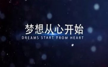 从心开始演讲稿推荐6篇