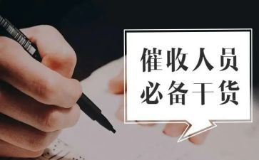 催收周工作总结5篇