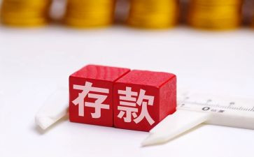 银行存款营销心得体会6篇