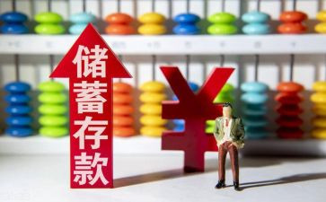 银行存款搞活动方案6篇
