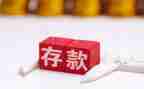银行存款营销心得体会6篇