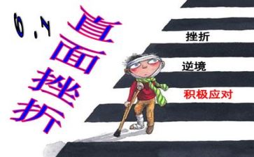 挫折成长类作文600字6篇