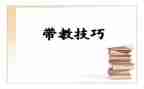 幼儿教案带教学反思8篇