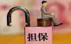 房产担保合同8篇
