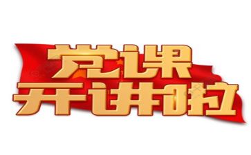 党吏演讲稿300字参考6篇