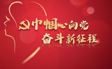 我想对党说优秀作文7篇