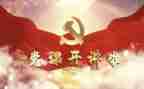 我想对党说300字作文优质6篇
