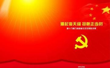 上党课的心得体会模板6篇