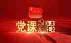 主题教育党课演讲稿6篇