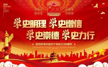 读党史的书心得体会优质6篇