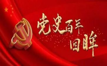 2023年教师党史教育心得体会最新6篇
