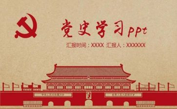 党史教育六对标心得体会总结7篇