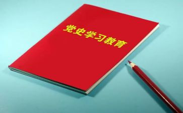 看党史思想汇报5篇