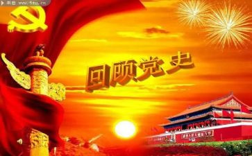 教师的学党史心得体会6篇