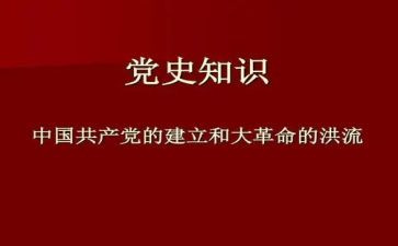 90后党史的心得体会5篇