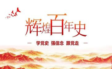 2024年开展党史教育活动总结6篇