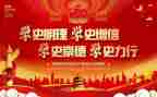 党史第六讲心得体会7篇