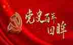 知党情,学党史,跟党走心得体会7篇