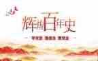 2024年开展党史教育活动总结6篇
