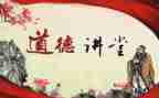 论道德作文800字7篇