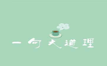 故事加道理演讲稿7篇