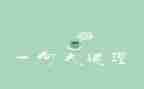 故事加道理演讲稿7篇