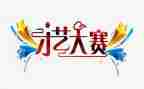 技能大赛心得体会800字6篇