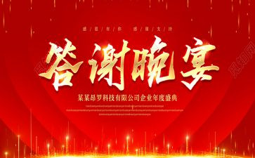 答谢活动策划5篇