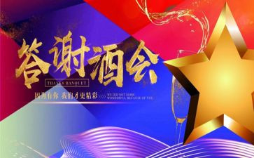 晚宴答谢演讲稿7篇