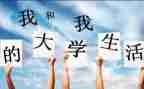 大一学生工作计划6篇