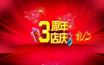 店庆十周年活动方案参考6篇