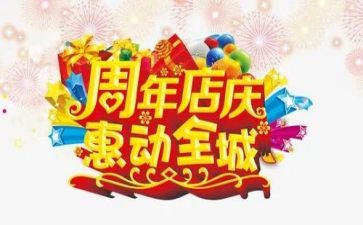 烟酒店店庆活动方案8篇