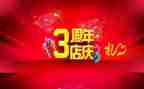 店庆十周年活动方案参考6篇