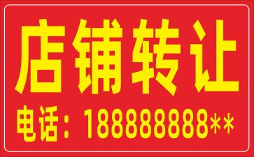 烟酒店转让合同5篇