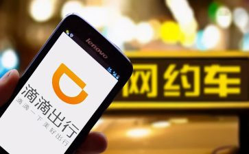 跑滴滴的心得6篇