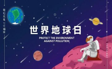 幼儿地球日活动方案5篇