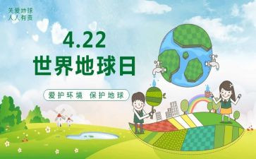 幼儿地球日演讲稿7篇
