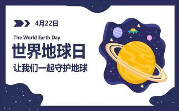 地球日演讲稿模板7篇