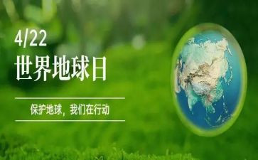 幼儿地球日活动方案参考5篇