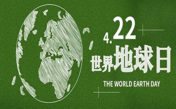 地球日演讲稿推荐8篇