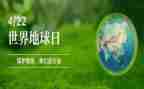 幼儿地球日活动方案参考5篇
