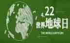 地球日演讲稿推荐8篇